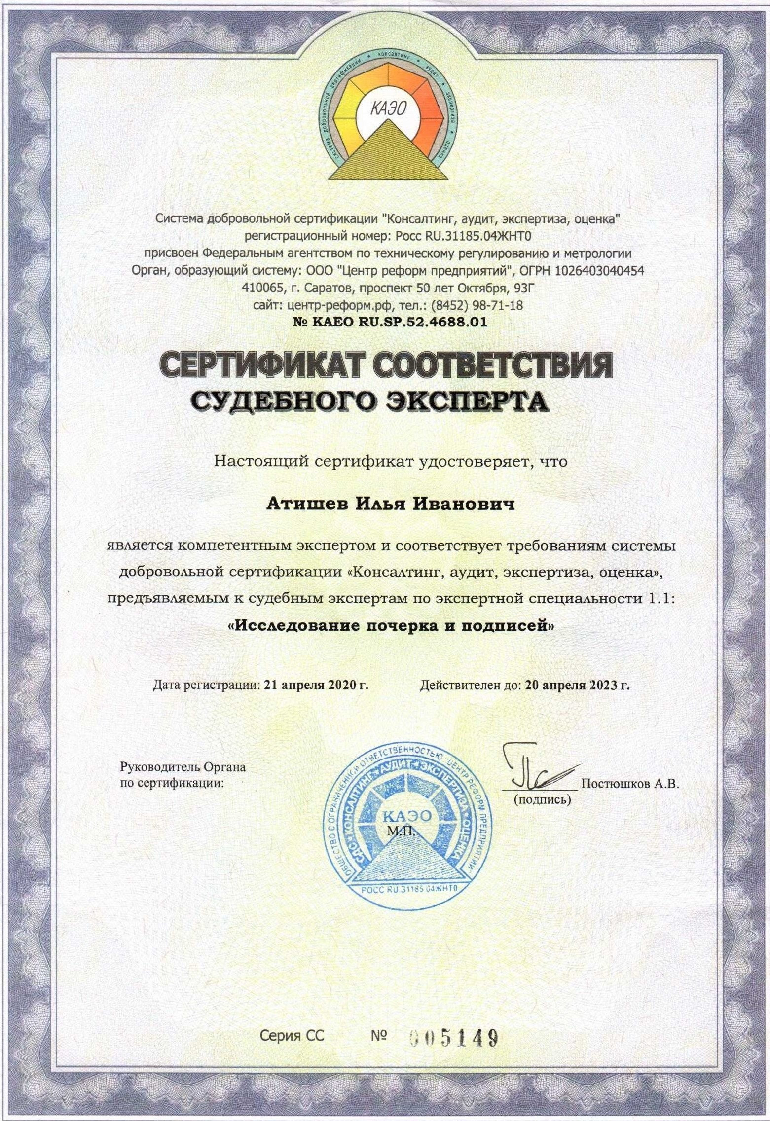 сертификат экспертиза почерков