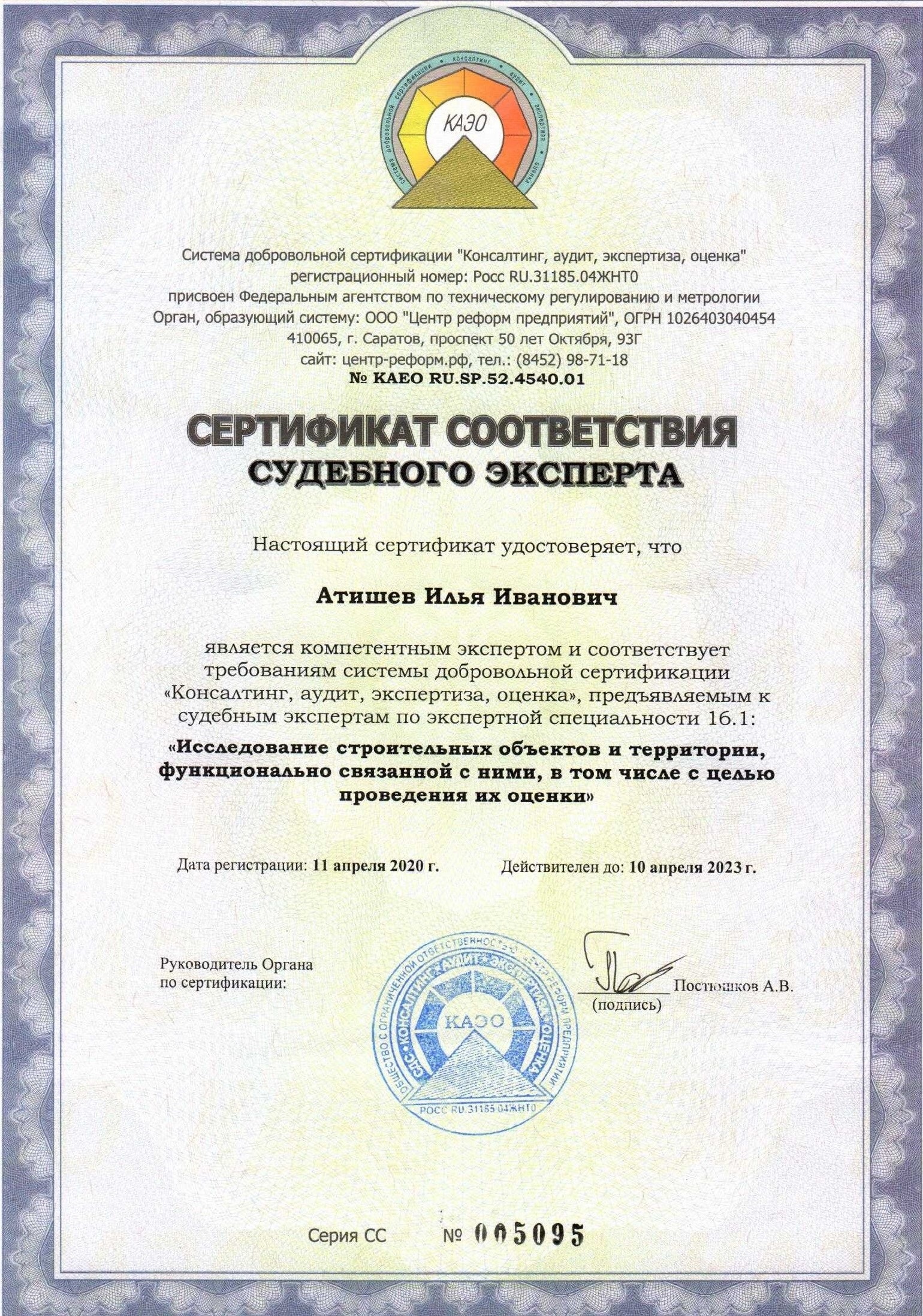 сертификат строительная экспертиза